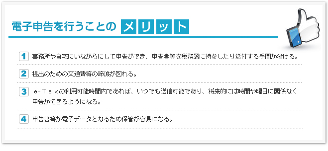 電子申告を行うことのメリット