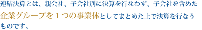 実績に裏付けられた税理士事務所だからこそできるセカンドオピニオンがここにあります。