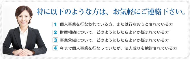 以下のような方は、お気軽にご連絡下さい。